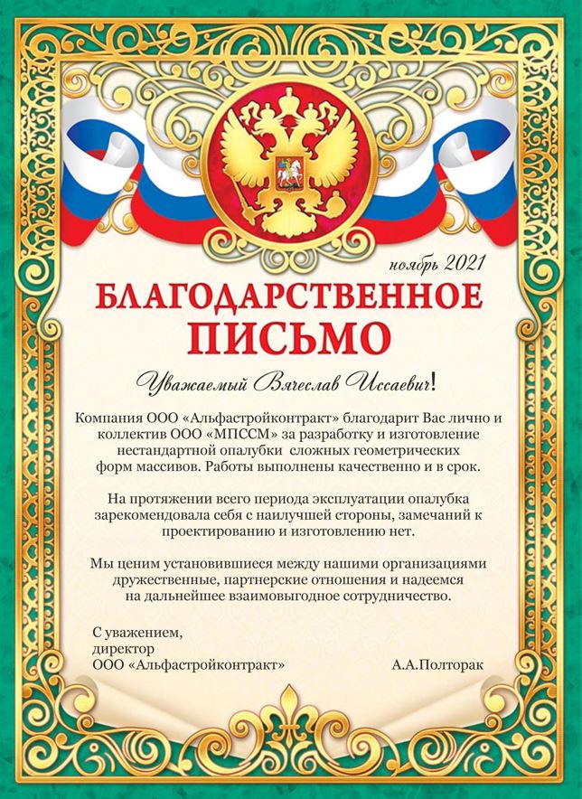АЛЬФАСТРОЙКОНТРАКТ.JPG